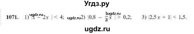 ГДЗ (Учебник) по математике 6 класс Абылкасымова А.Е. / упражнение / 1071