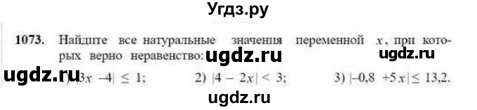 ГДЗ (Учебник) по математике 6 класс Абылкасымова А.Е. / упражнение / 1073