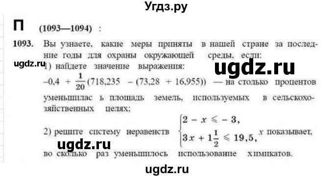 ГДЗ (Учебник) по математике 6 класс Абылкасымова А.Е. / упражнение / 1093