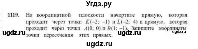ГДЗ (Учебник) по математике 6 класс Абылкасымова А.Е. / упражнение / 1119
