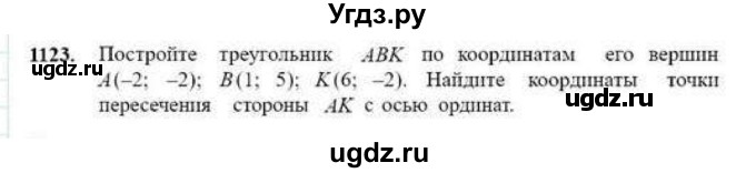 ГДЗ (Учебник) по математике 6 класс Абылкасымова А.Е. / упражнение / 1123
