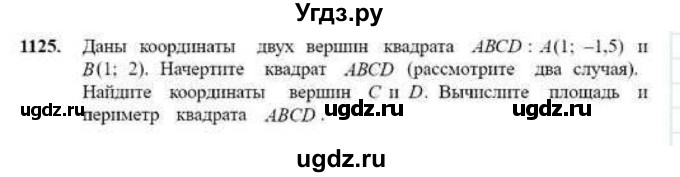 ГДЗ (Учебник) по математике 6 класс Абылкасымова А.Е. / упражнение / 1125