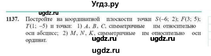 ГДЗ (Учебник) по математике 6 класс Абылкасымова А.Е. / упражнение / 1137