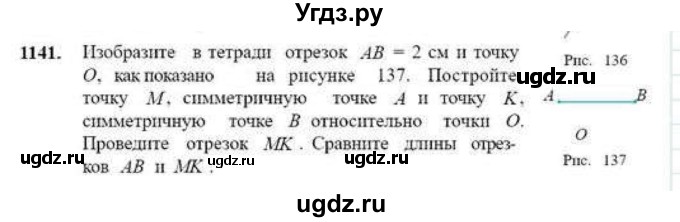 ГДЗ (Учебник) по математике 6 класс Абылкасымова А.Е. / упражнение / 1141