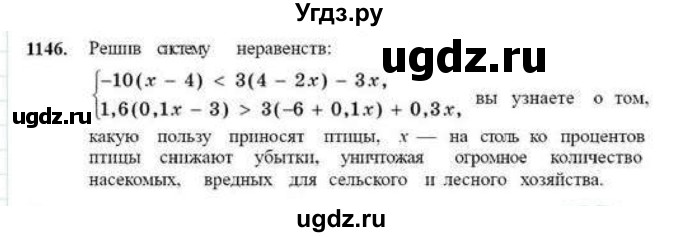 ГДЗ (Учебник) по математике 6 класс Абылкасымова А.Е. / упражнение / 1146