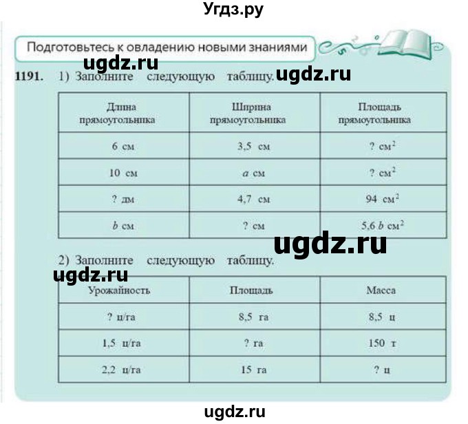 ГДЗ (Учебник) по математике 6 класс Абылкасымова А.Е. / упражнение / 1191