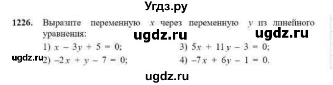 ГДЗ (Учебник) по математике 6 класс Абылкасымова А.Е. / упражнение / 1226