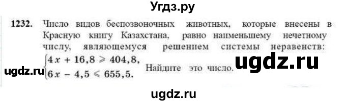 ГДЗ (Учебник) по математике 6 класс Абылкасымова А.Е. / упражнение / 1232