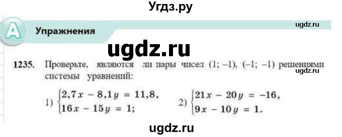 ГДЗ (Учебник) по математике 6 класс Абылкасымова А.Е. / упражнение / 1235