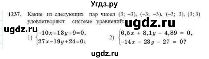 ГДЗ (Учебник) по математике 6 класс Абылкасымова А.Е. / упражнение / 1237