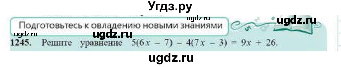 ГДЗ (Учебник) по математике 6 класс Абылкасымова А.Е. / упражнение / 1245