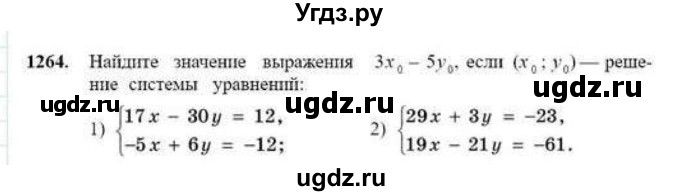 ГДЗ (Учебник) по математике 6 класс Абылкасымова А.Е. / упражнение / 1264