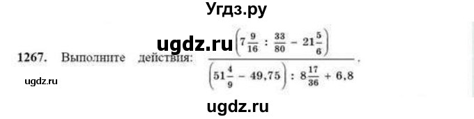 ГДЗ (Учебник) по математике 6 класс Абылкасымова А.Е. / упражнение / 1267