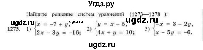 ГДЗ (Учебник) по математике 6 класс Абылкасымова А.Е. / упражнение / 1273