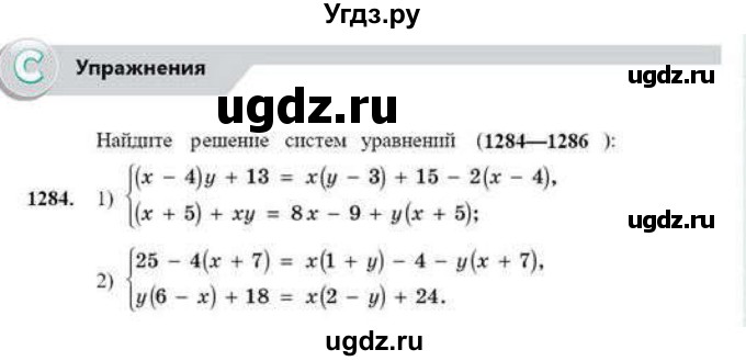 ГДЗ (Учебник) по математике 6 класс Абылкасымова А.Е. / упражнение / 1284