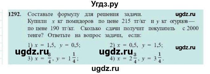 ГДЗ (Учебник) по математике 6 класс Абылкасымова А.Е. / упражнение / 1292