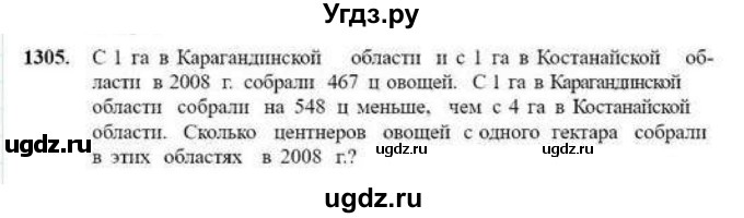 ГДЗ (Учебник) по математике 6 класс Абылкасымова А.Е. / упражнение / 1305
