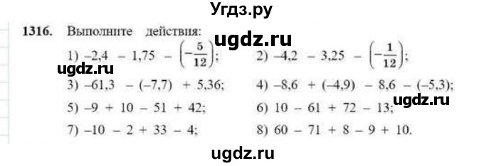 ГДЗ (Учебник) по математике 6 класс Абылкасымова А.Е. / упражнение / 1316