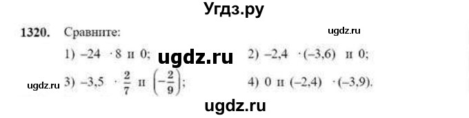 ГДЗ (Учебник) по математике 6 класс Абылкасымова А.Е. / упражнение / 1320