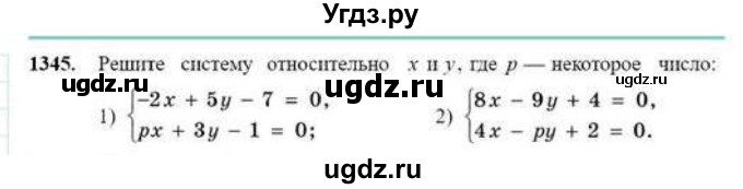 ГДЗ (Учебник) по математике 6 класс Абылкасымова А.Е. / упражнение / 1345