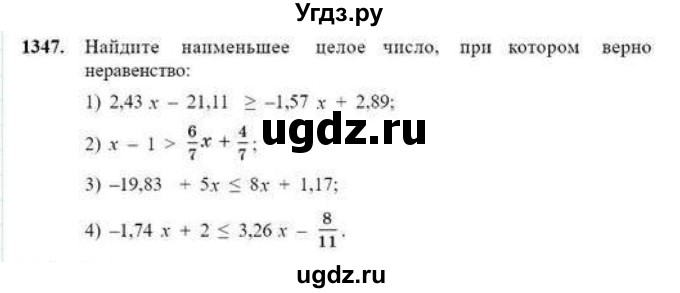 ГДЗ (Учебник) по математике 6 класс Абылкасымова А.Е. / упражнение / 1347