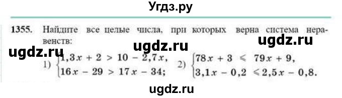 ГДЗ (Учебник) по математике 6 класс Абылкасымова А.Е. / упражнение / 1355