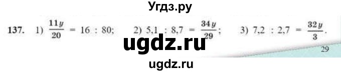 ГДЗ (Учебник) по математике 6 класс Абылкасымова А.Е. / упражнение / 137