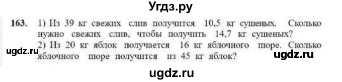 ГДЗ (Учебник) по математике 6 класс Абылкасымова А.Е. / упражнение / 163