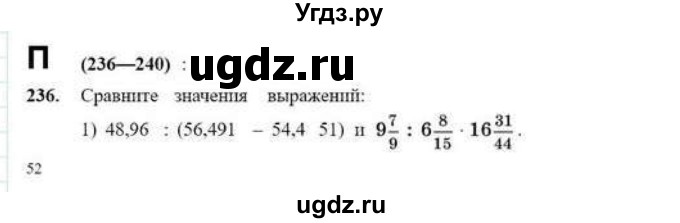 ГДЗ (Учебник) по математике 6 класс Абылкасымова А.Е. / упражнение / 236
