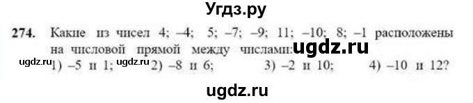 ГДЗ (Учебник) по математике 6 класс Абылкасымова А.Е. / упражнение / 274