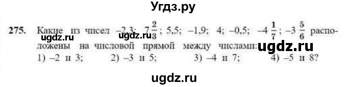 ГДЗ (Учебник) по математике 6 класс Абылкасымова А.Е. / упражнение / 275