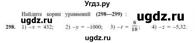 ГДЗ (Учебник) по математике 6 класс Абылкасымова А.Е. / упражнение / 298