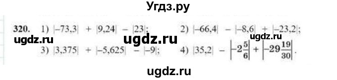 ГДЗ (Учебник) по математике 6 класс Абылкасымова А.Е. / упражнение / 320