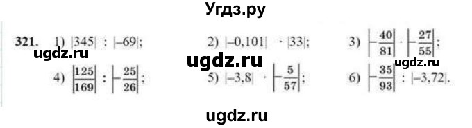 ГДЗ (Учебник) по математике 6 класс Абылкасымова А.Е. / упражнение / 321