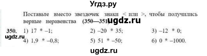 ГДЗ (Учебник) по математике 6 класс Абылкасымова А.Е. / упражнение / 350