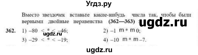 ГДЗ (Учебник) по математике 6 класс Абылкасымова А.Е. / упражнение / 362