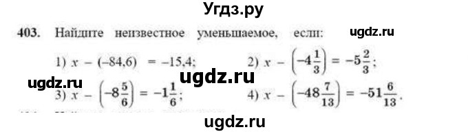 ГДЗ (Учебник) по математике 6 класс Абылкасымова А.Е. / упражнение / 403
