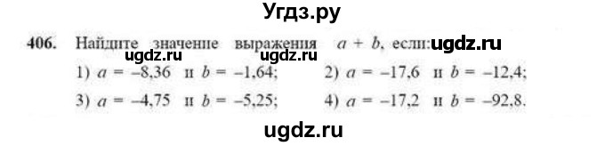 ГДЗ (Учебник) по математике 6 класс Абылкасымова А.Е. / упражнение / 406