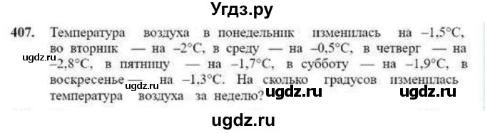 ГДЗ (Учебник) по математике 6 класс Абылкасымова А.Е. / упражнение / 407