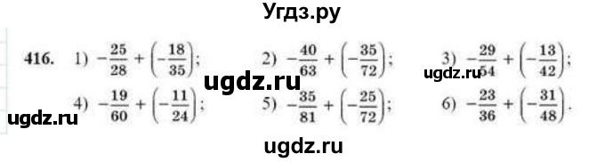 ГДЗ (Учебник) по математике 6 класс Абылкасымова А.Е. / упражнение / 416