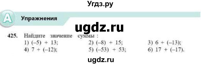 ГДЗ (Учебник) по математике 6 класс Абылкасымова А.Е. / упражнение / 425