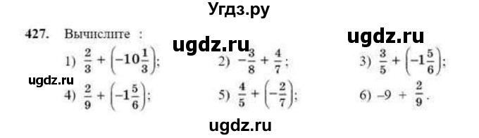ГДЗ (Учебник) по математике 6 класс Абылкасымова А.Е. / упражнение / 427