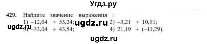 ГДЗ (Учебник) по математике 6 класс Абылкасымова А.Е. / упражнение / 429