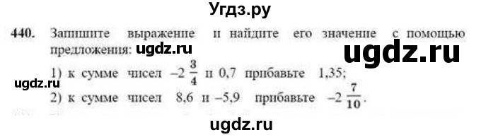 ГДЗ (Учебник) по математике 6 класс Абылкасымова А.Е. / упражнение / 440