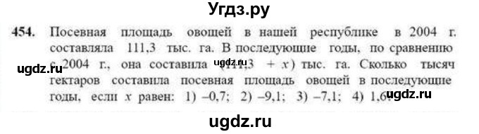 ГДЗ (Учебник) по математике 6 класс Абылкасымова А.Е. / упражнение / 454
