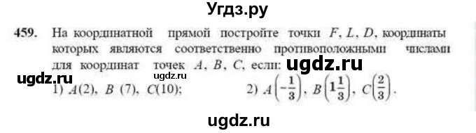 ГДЗ (Учебник) по математике 6 класс Абылкасымова А.Е. / упражнение / 459