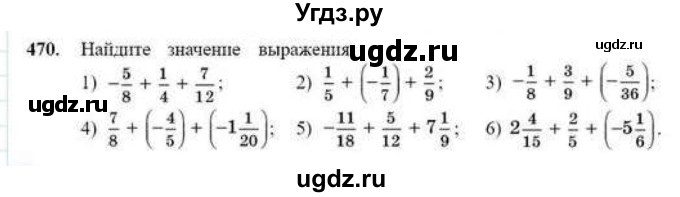 ГДЗ (Учебник) по математике 6 класс Абылкасымова А.Е. / упражнение / 470