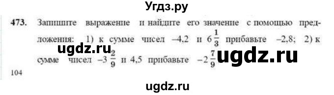 ГДЗ (Учебник) по математике 6 класс Абылкасымова А.Е. / упражнение / 473