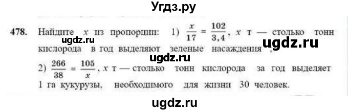 ГДЗ (Учебник) по математике 6 класс Абылкасымова А.Е. / упражнение / 478