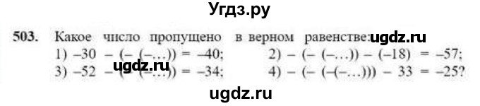 ГДЗ (Учебник) по математике 6 класс Абылкасымова А.Е. / упражнение / 503